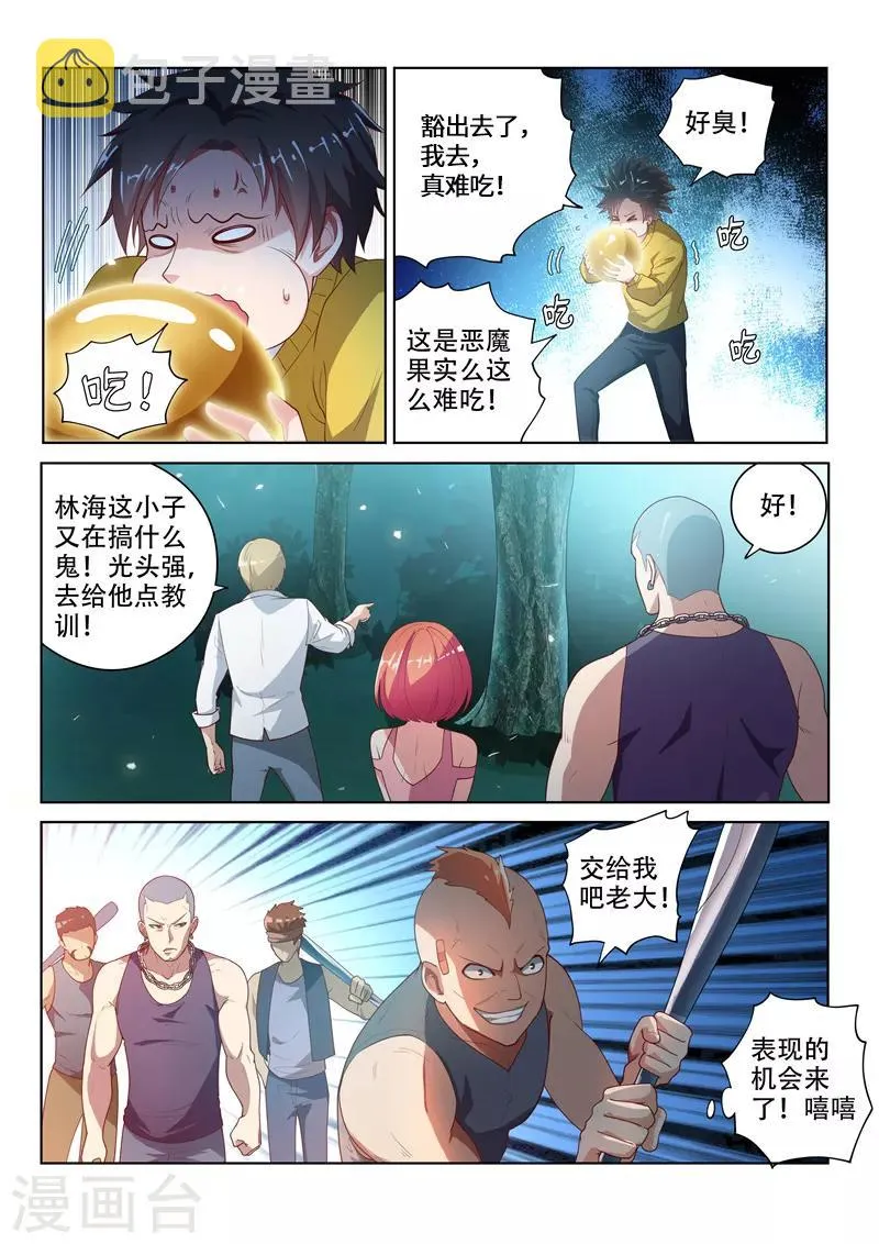 第15话 金丹的力量 第3页