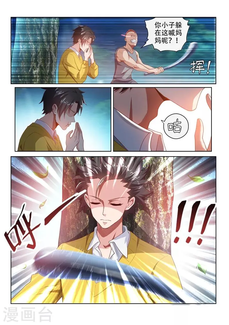第15话 金丹的力量 第4页