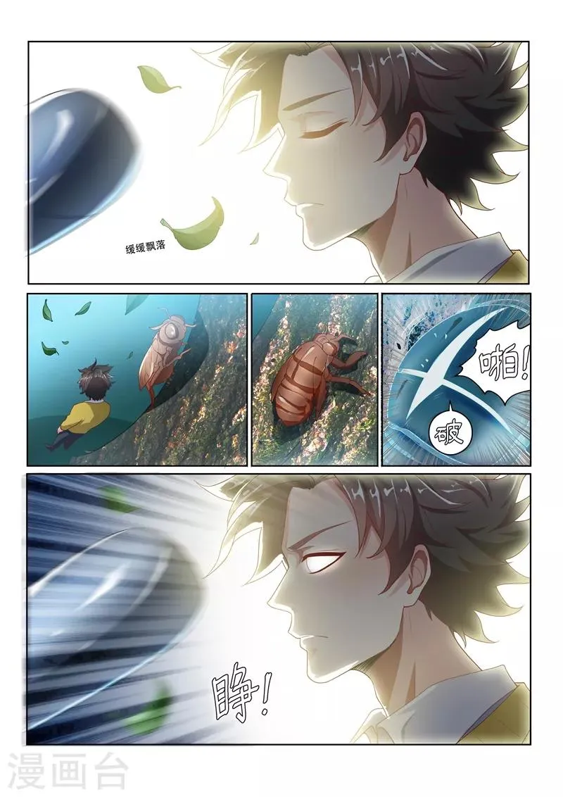 第15话 金丹的力量 第5页