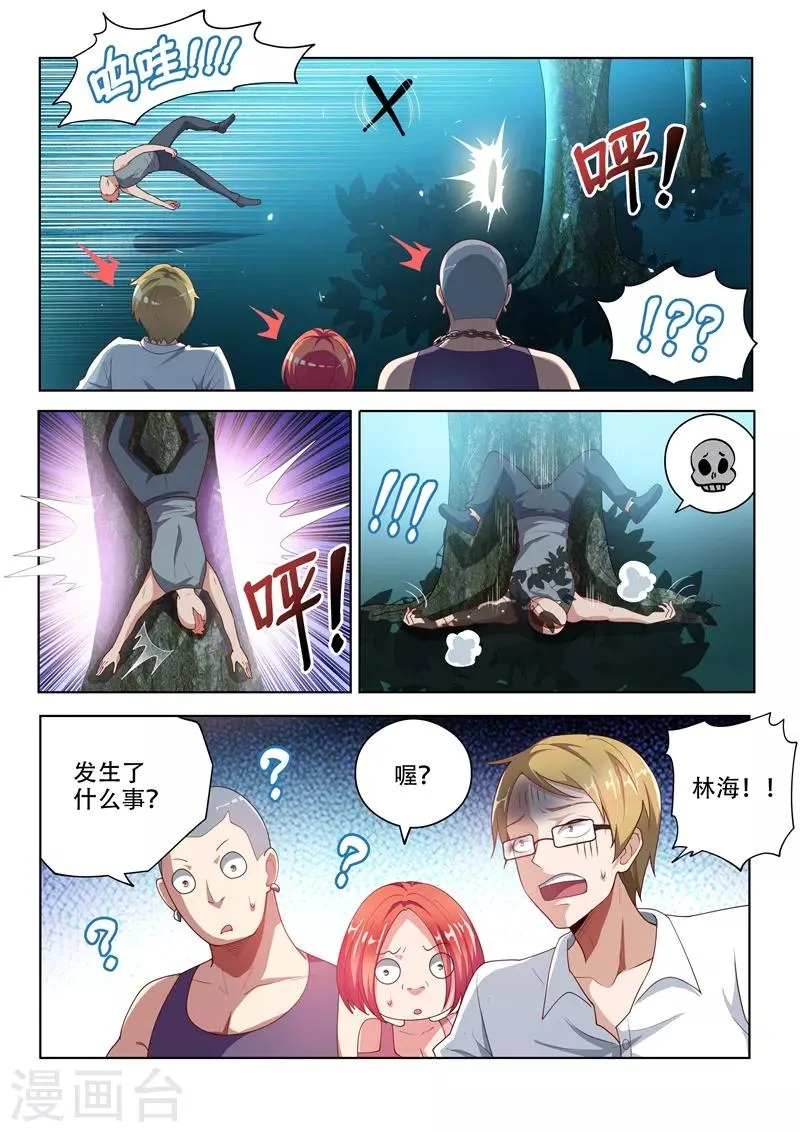 第15话 金丹的力量 第6页