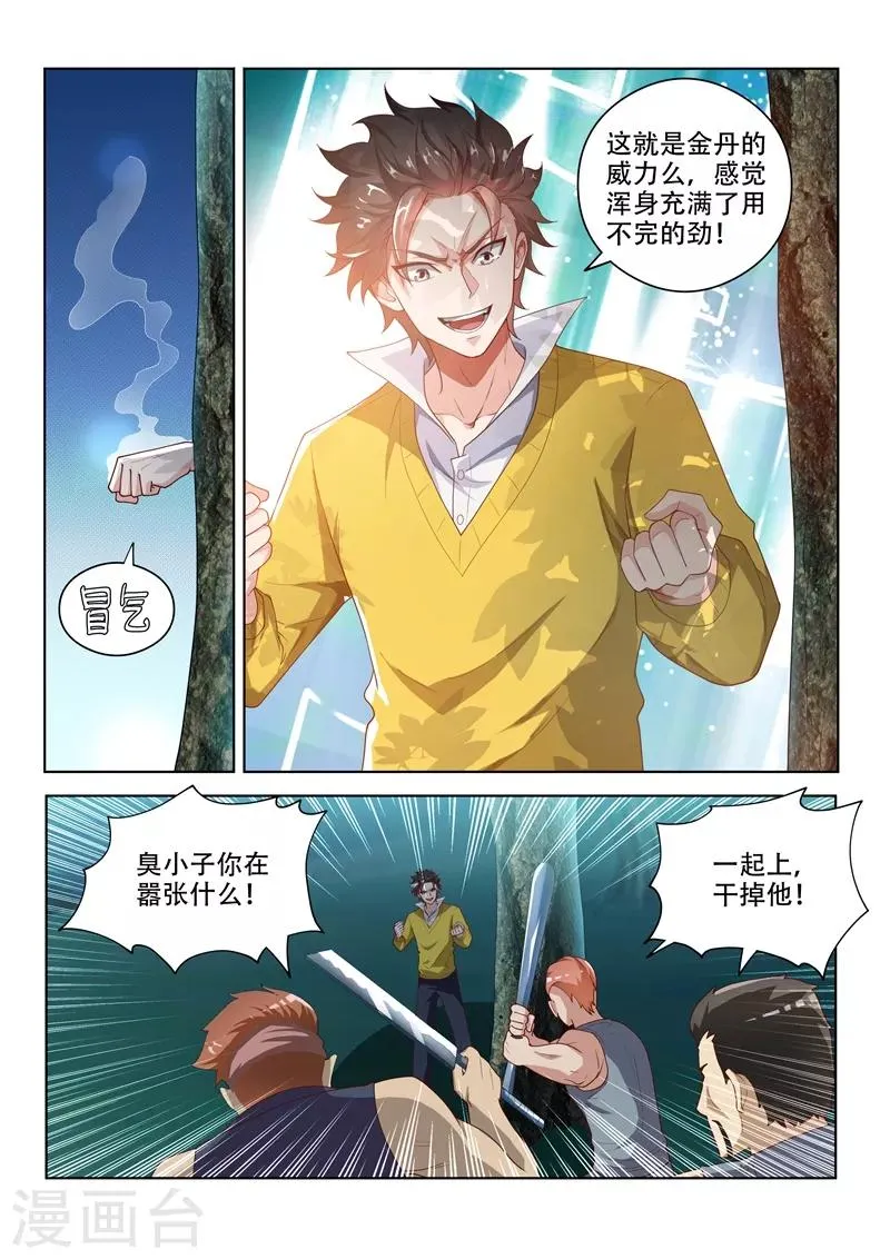 第15话 金丹的力量 第7页