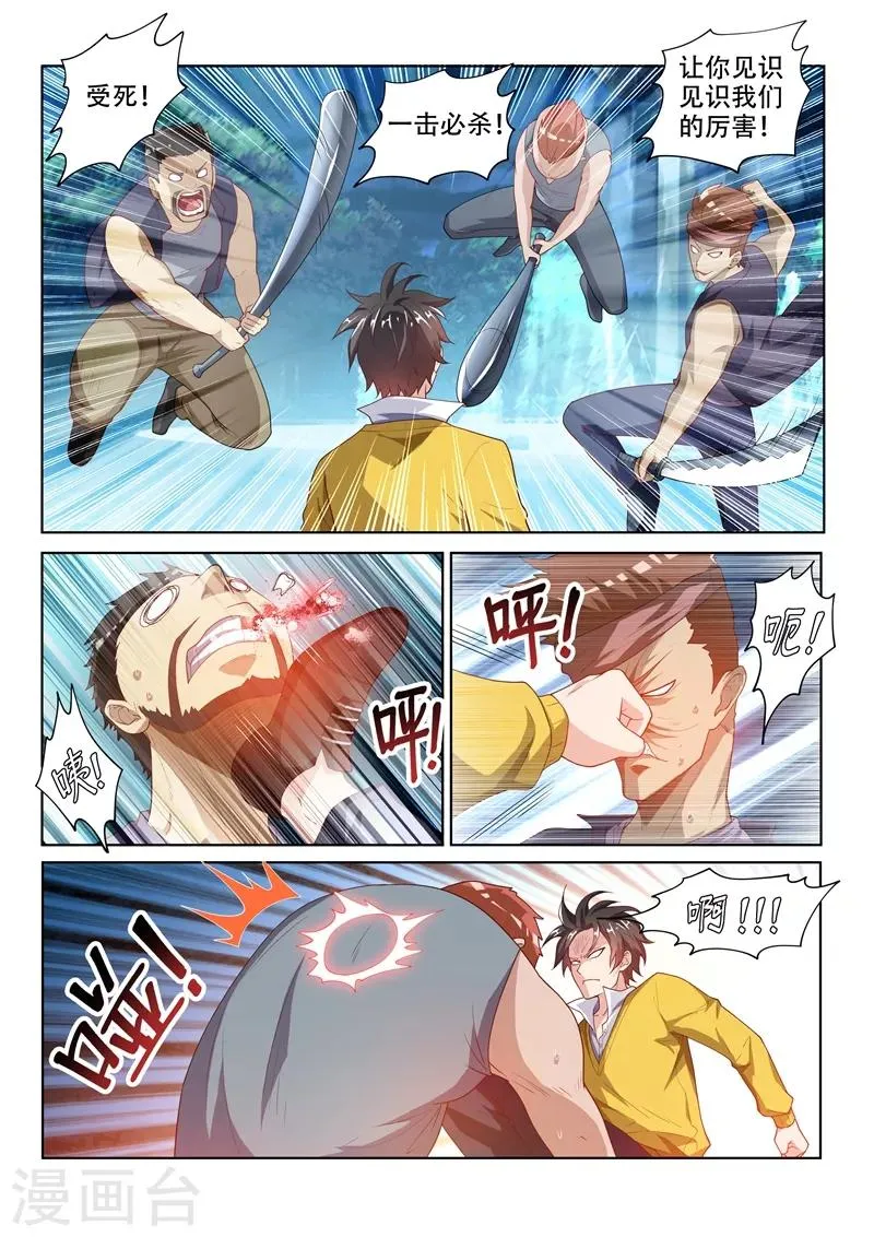 第15话 金丹的力量 第8页
