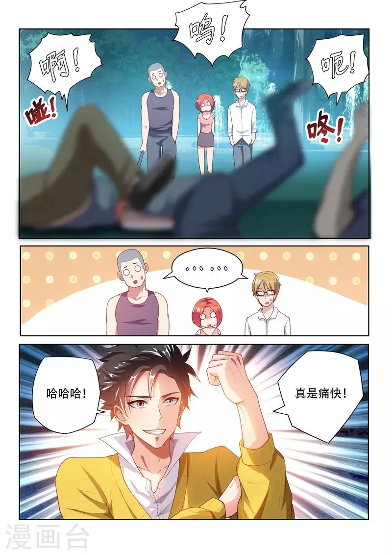 第15话 金丹的力量 第9页