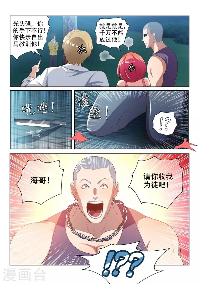 第15话 金丹的力量 第10页