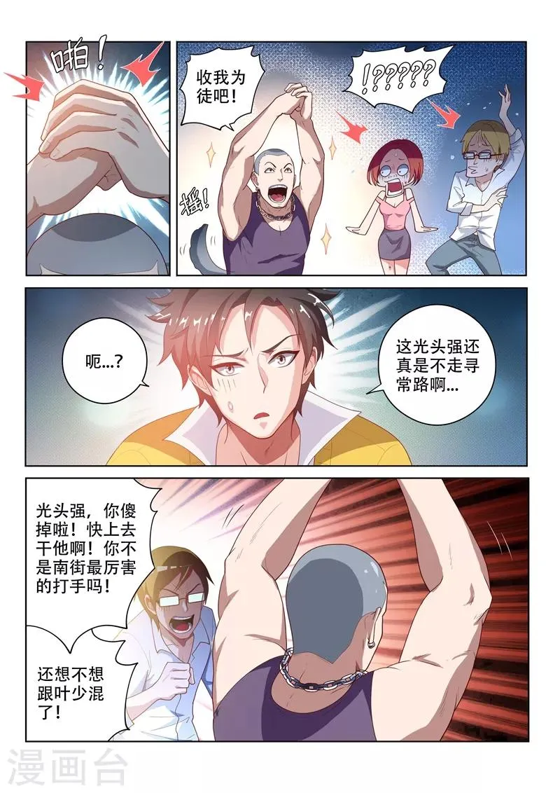第16话 焕然一新 第1页