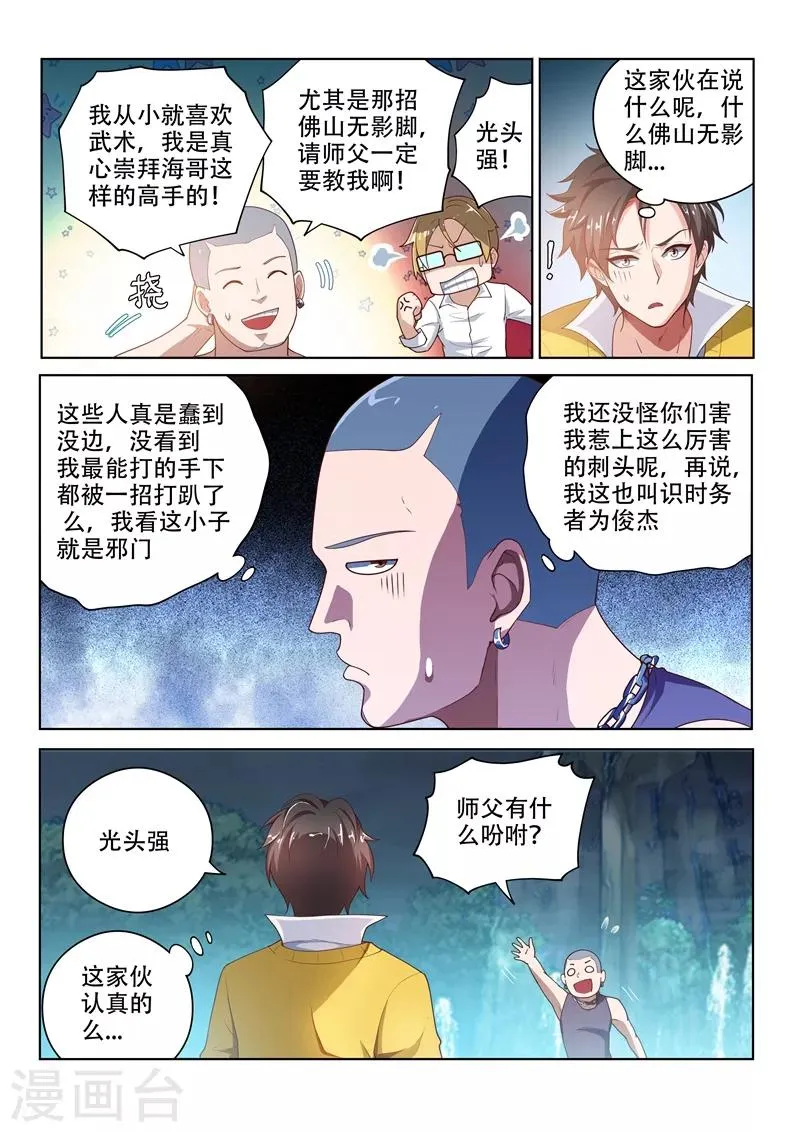 第16话 焕然一新 第2页