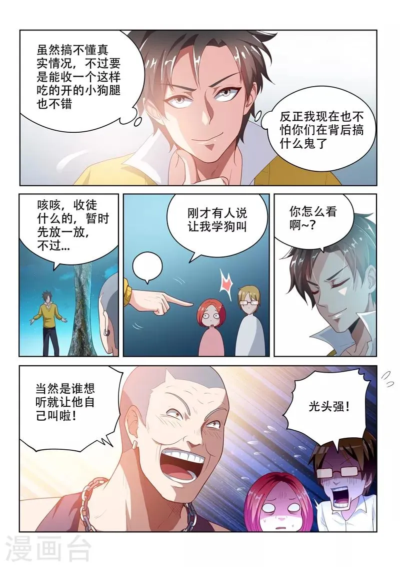 第16话 焕然一新 第3页
