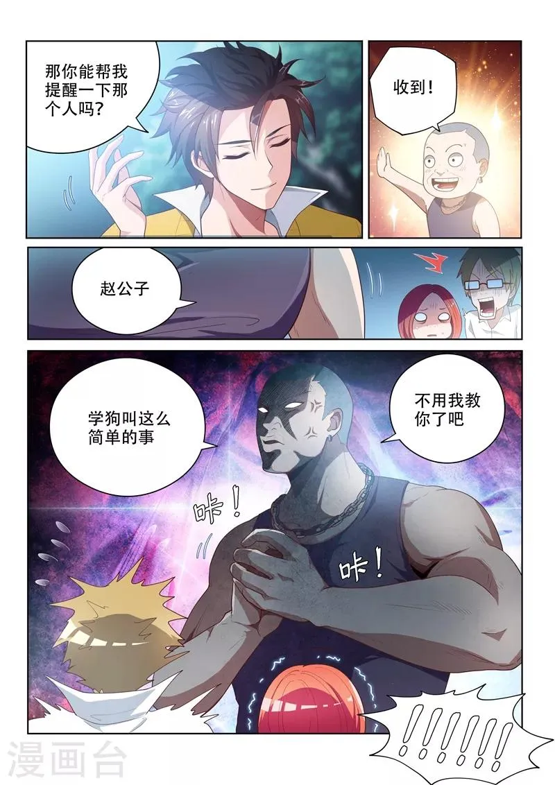 第16话 焕然一新 第4页