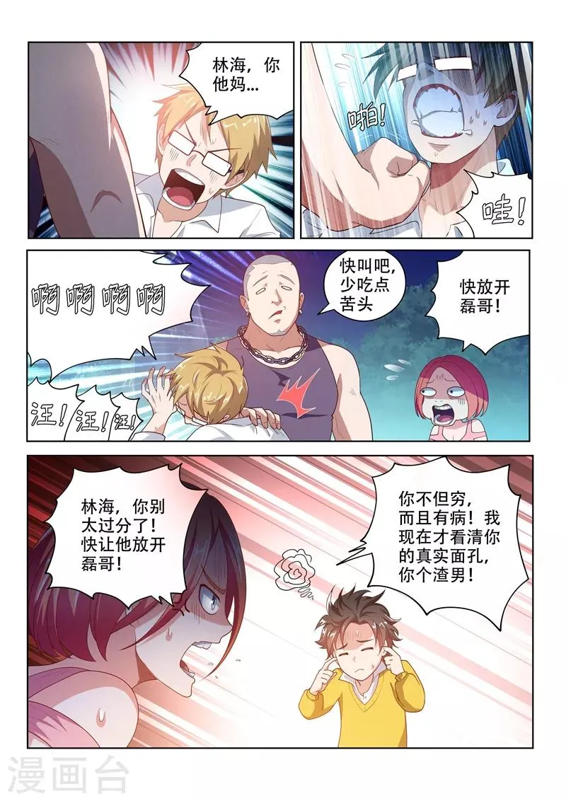 第16话 焕然一新 第5页
