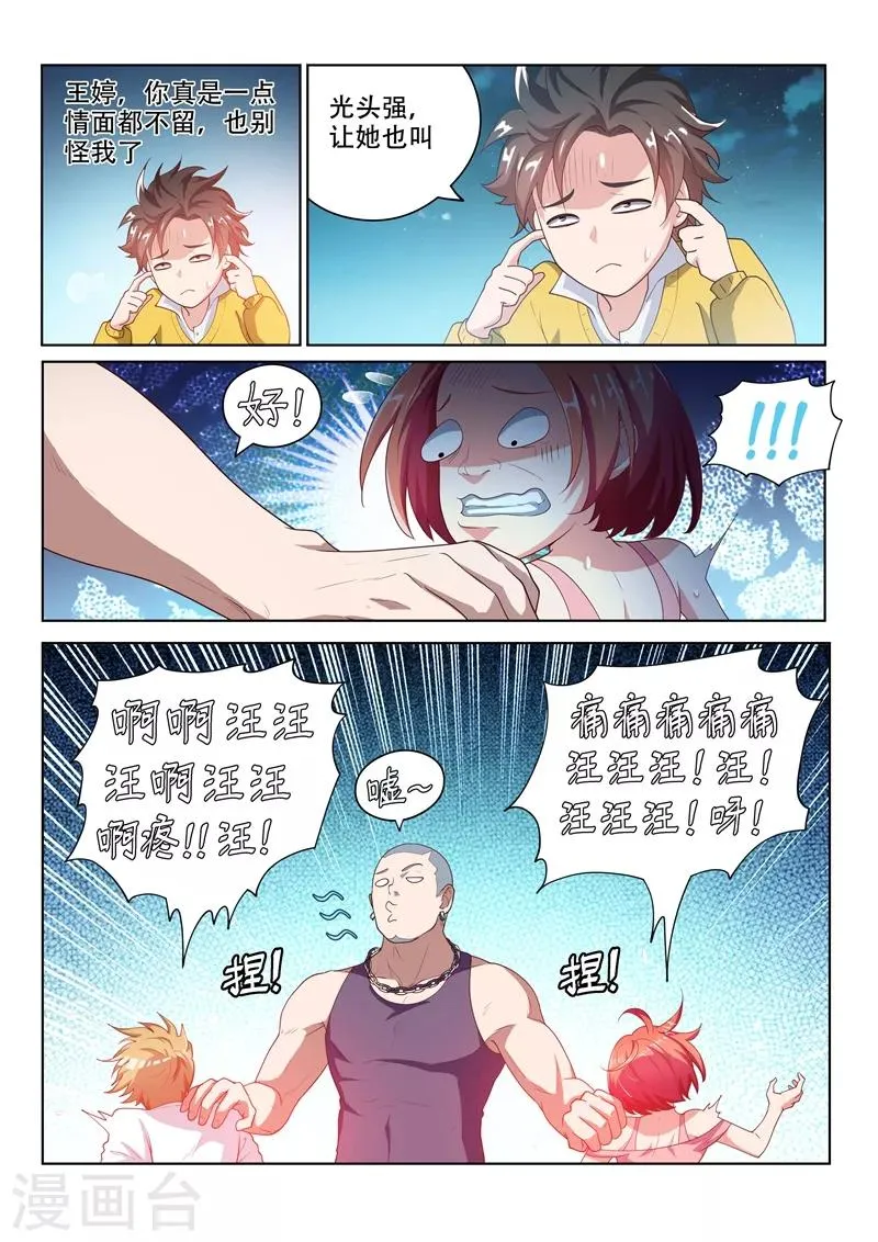 第16话 焕然一新 第6页