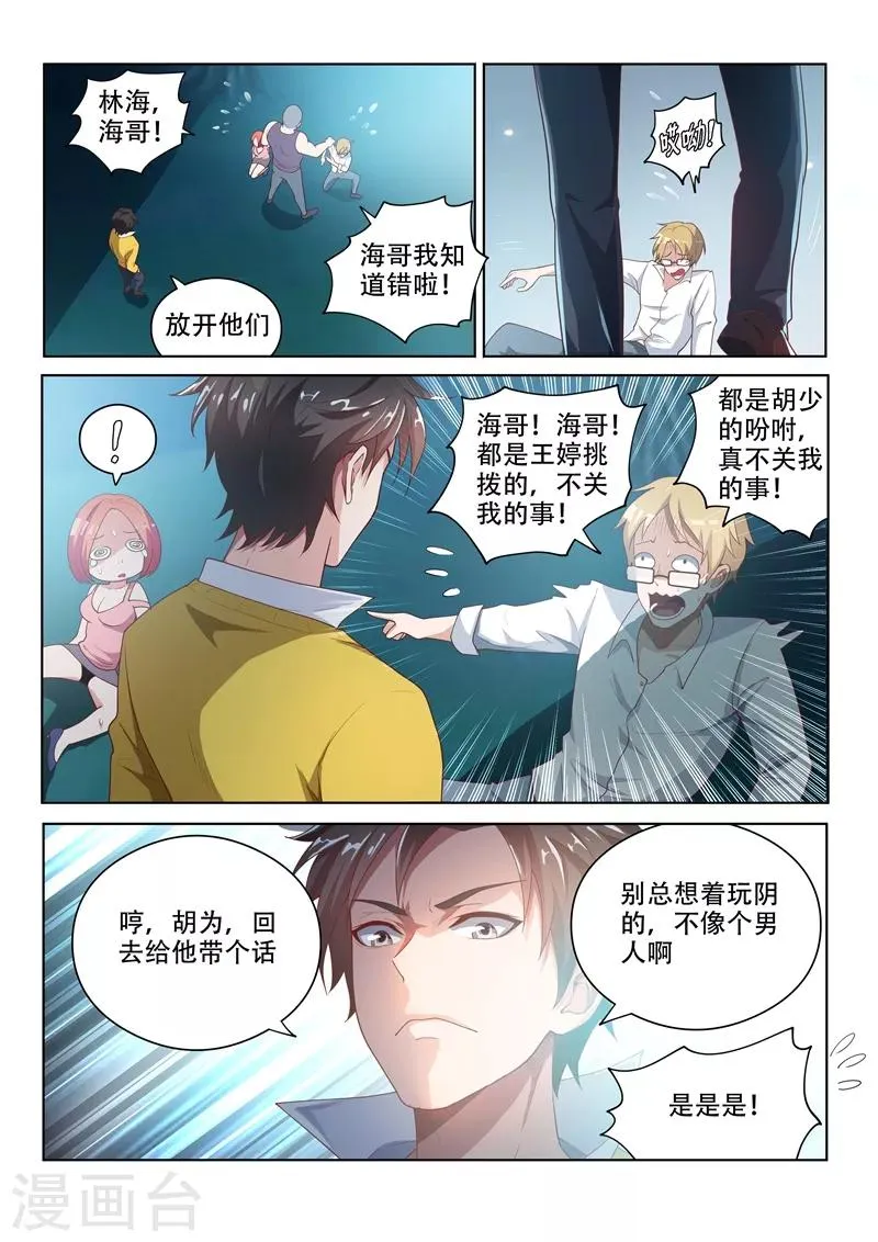 第16话 焕然一新 第7页
