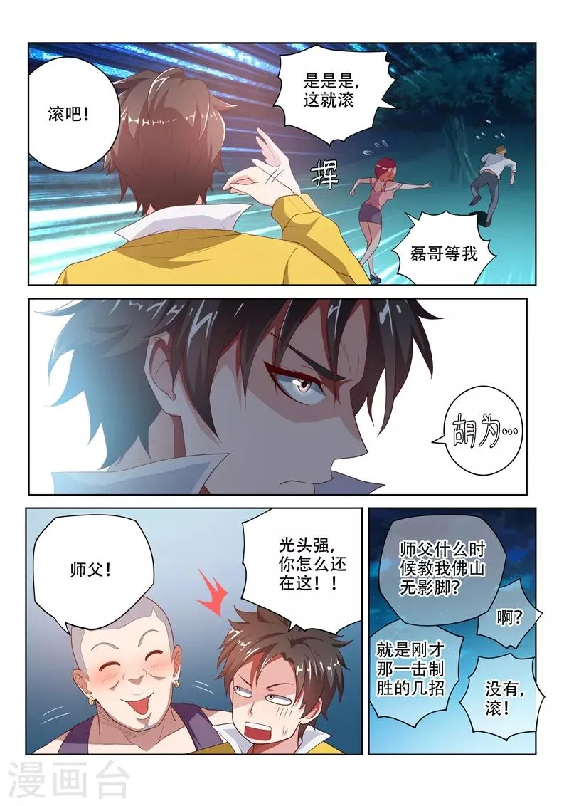 第16话 焕然一新 第8页