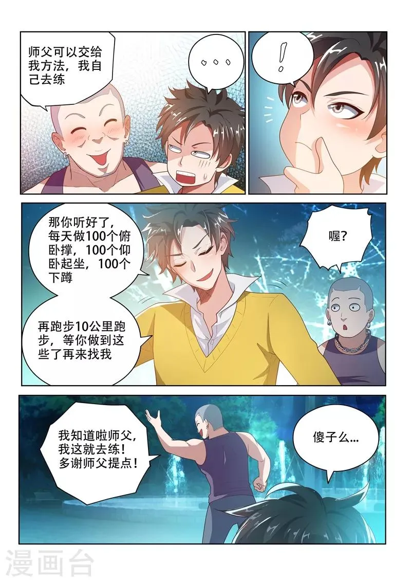 第16话 焕然一新 第9页