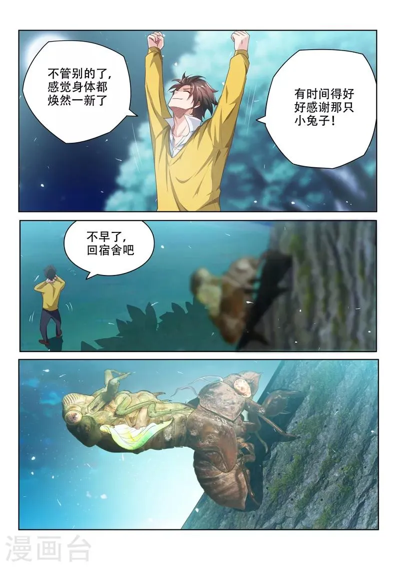 第16话 焕然一新 第10页