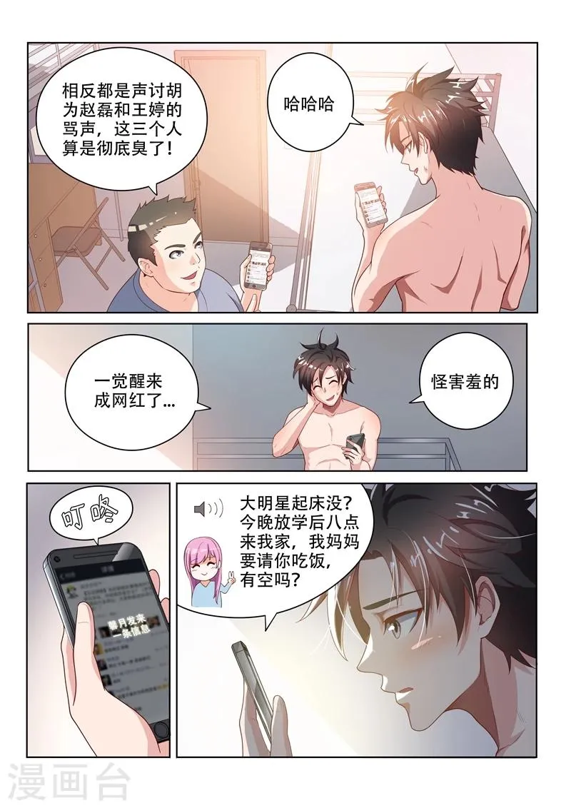 第17话 来我家吃饭吧 第2页