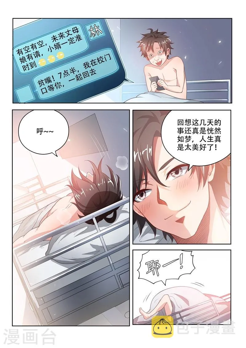 第17话 来我家吃饭吧 第3页