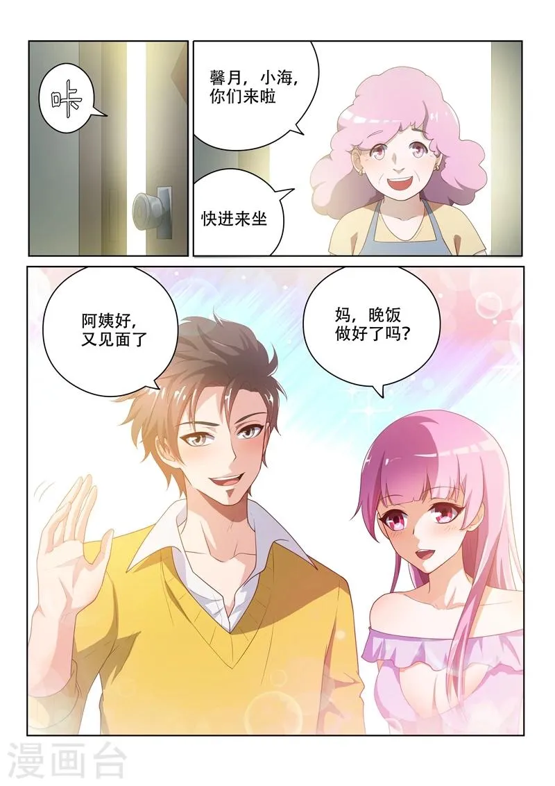 第17话 来我家吃饭吧 第4页