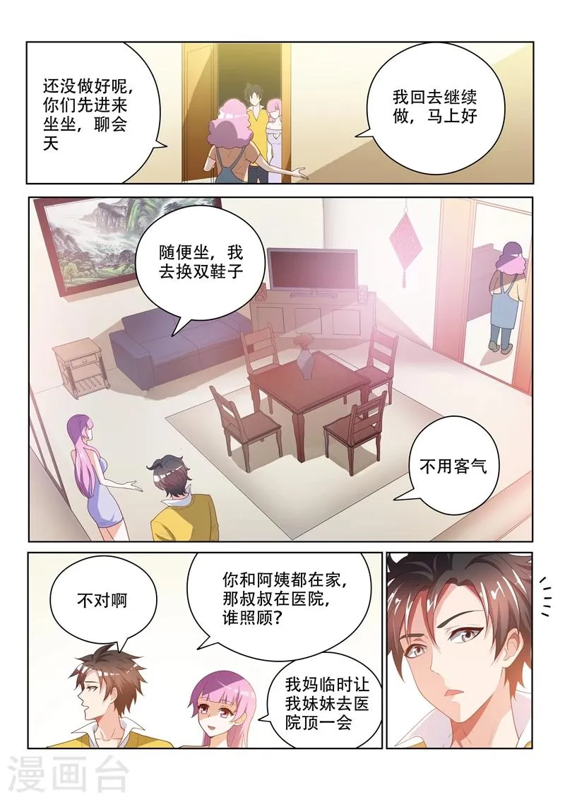 第17话 来我家吃饭吧 第5页