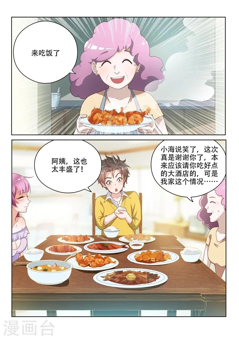 第17话 来我家吃饭吧 第7页