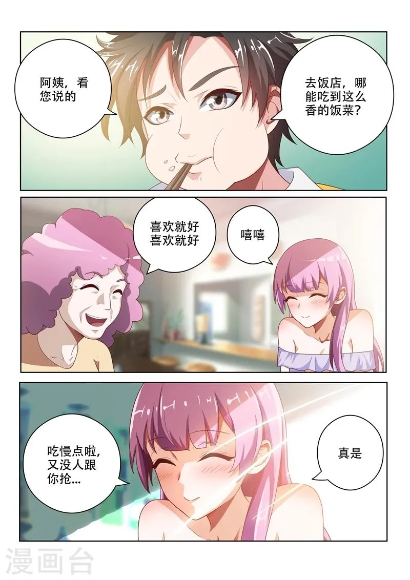 第17话 来我家吃饭吧 第8页