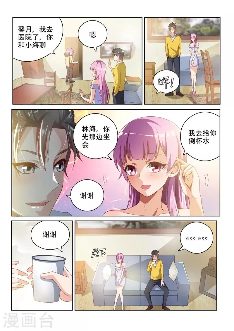 第18话 天眼神通 第1页