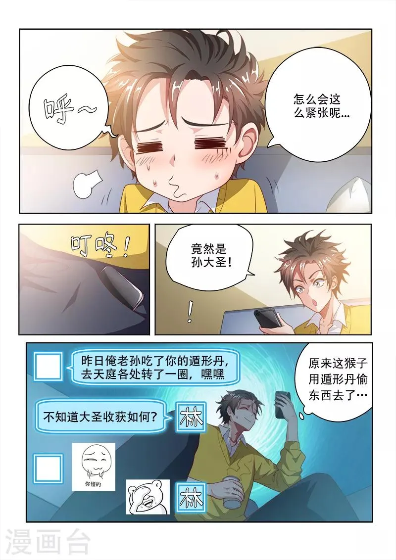 第18话 天眼神通 第3页