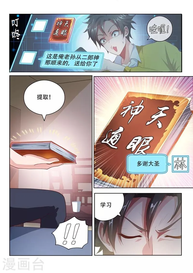 第18话 天眼神通 第4页