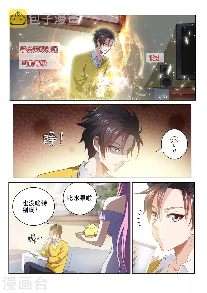 第18话 天眼神通 第5页