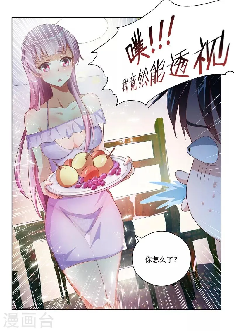 第18话 天眼神通 第6页