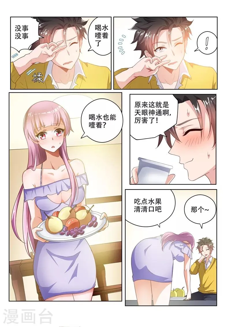 第18话 天眼神通 第7页