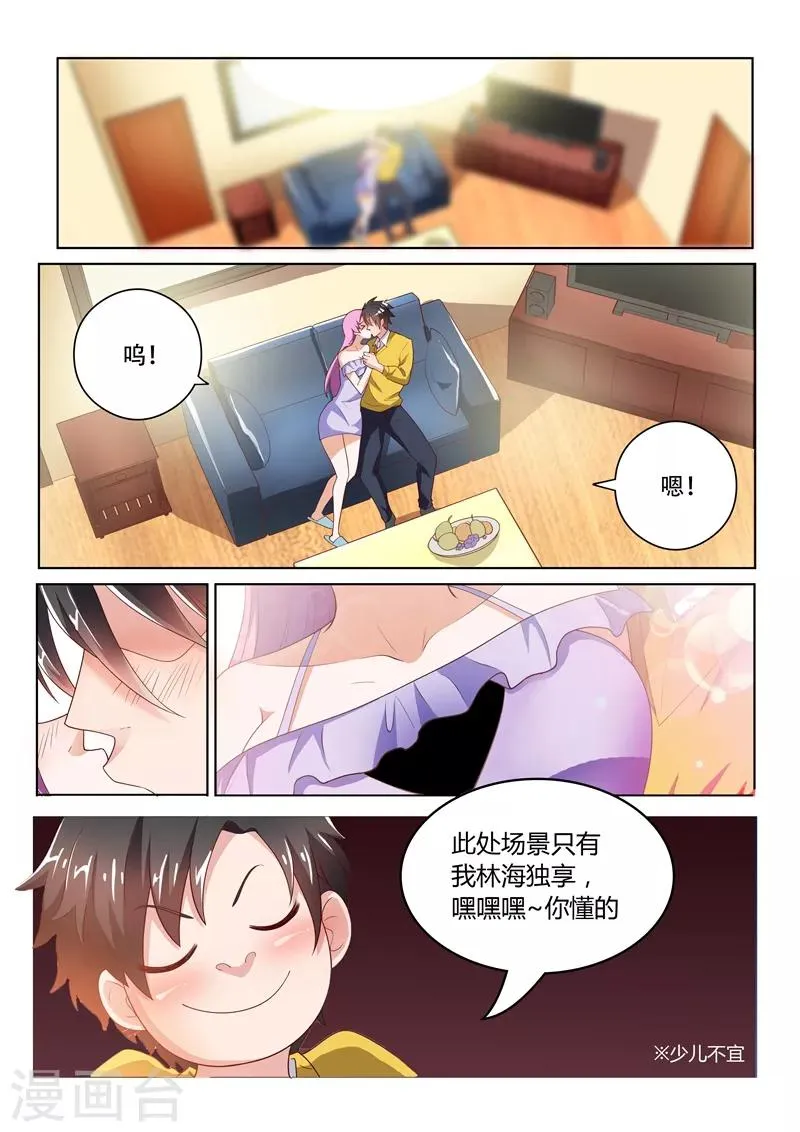 第19话 孤男寡女共处一室 第1页