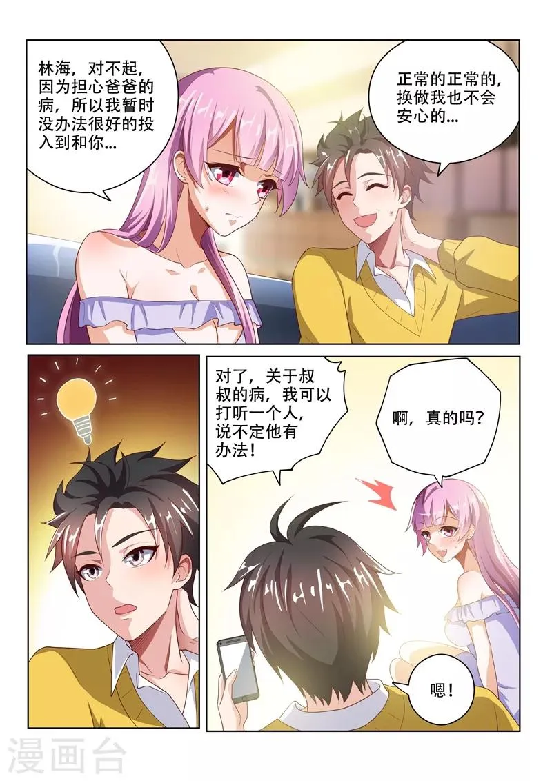 第19话 孤男寡女共处一室 第4页