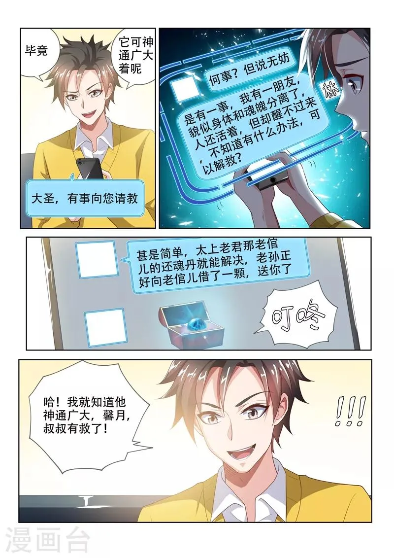 第19话 孤男寡女共处一室 第5页
