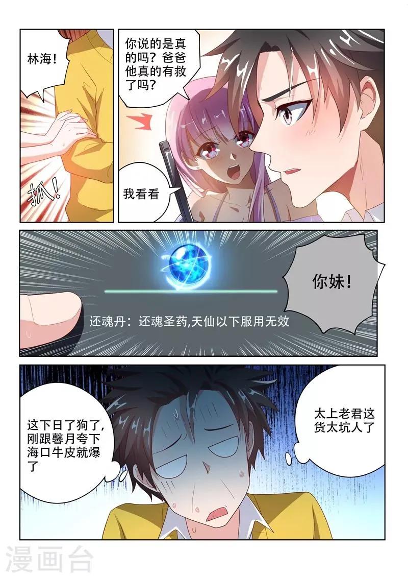 第19话 孤男寡女共处一室 第6页