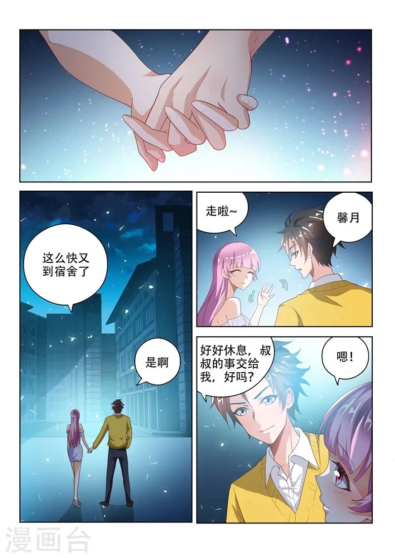 第20话 夜御百女图 第1页