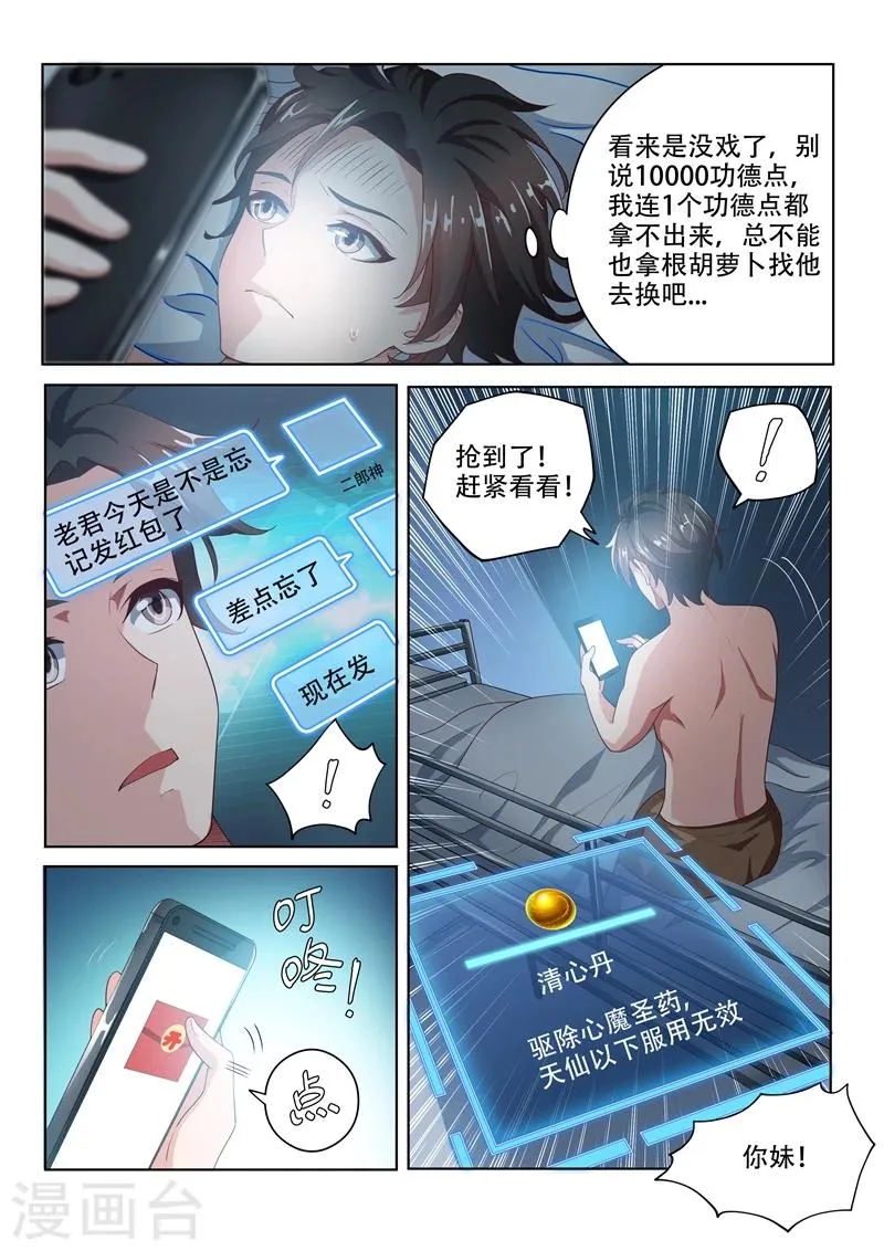 第20话 夜御百女图 第3页