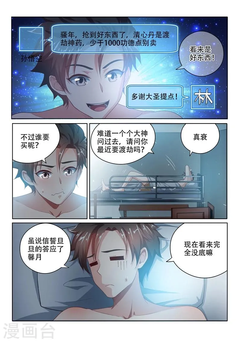 第20话 夜御百女图 第4页