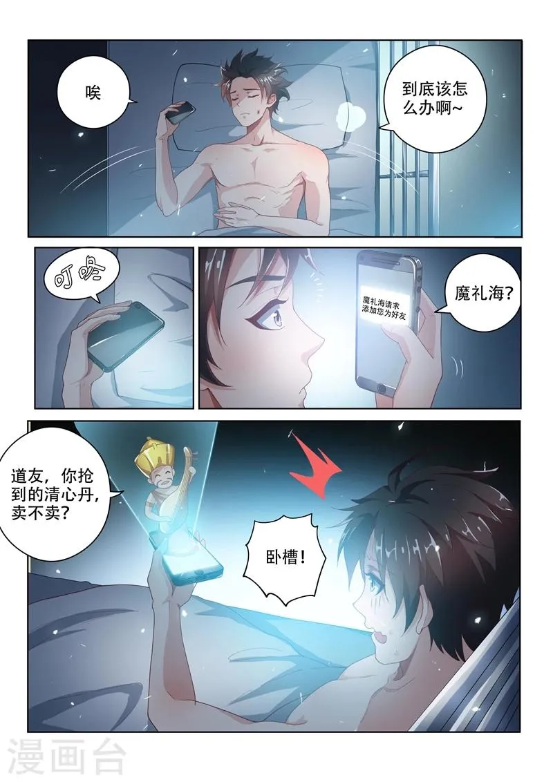 第20话 夜御百女图 第5页