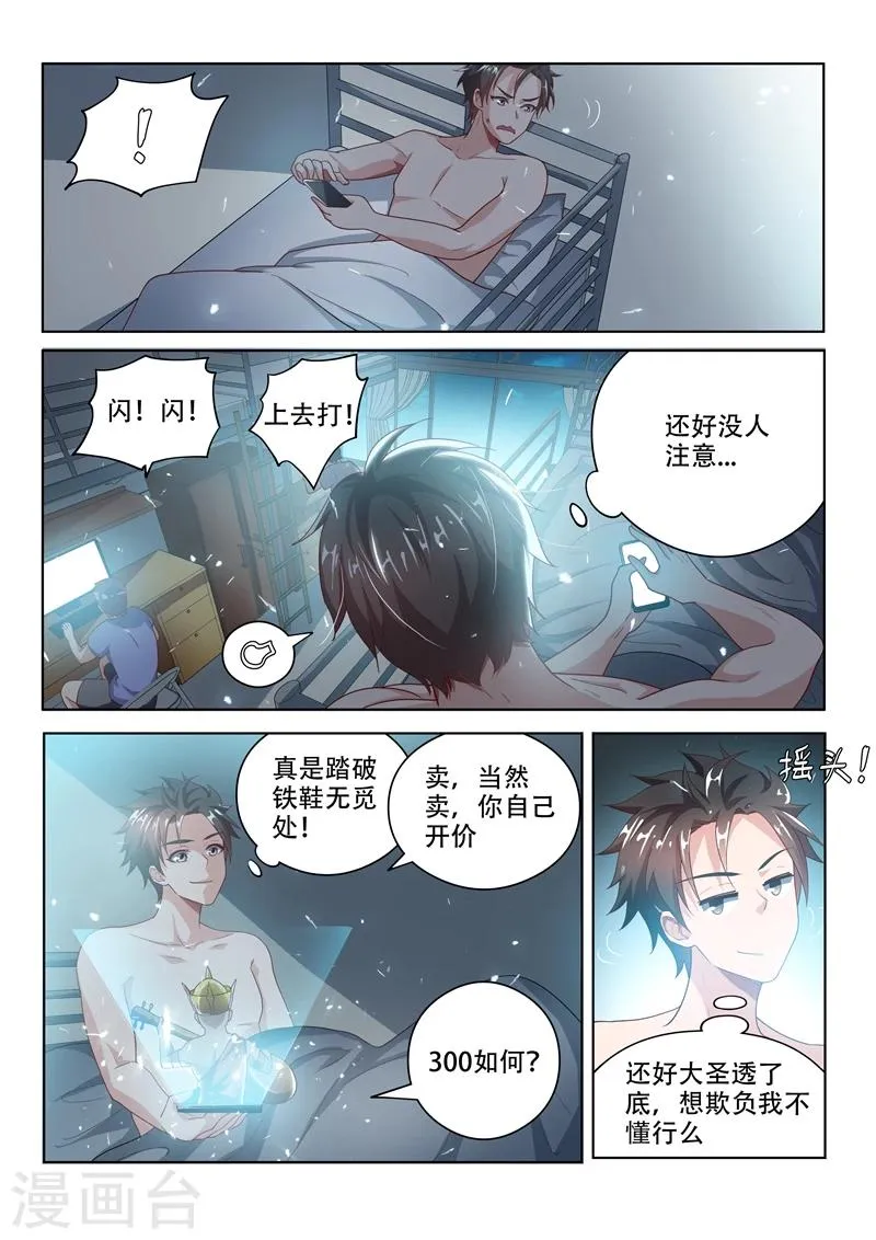 第20话 夜御百女图 第6页