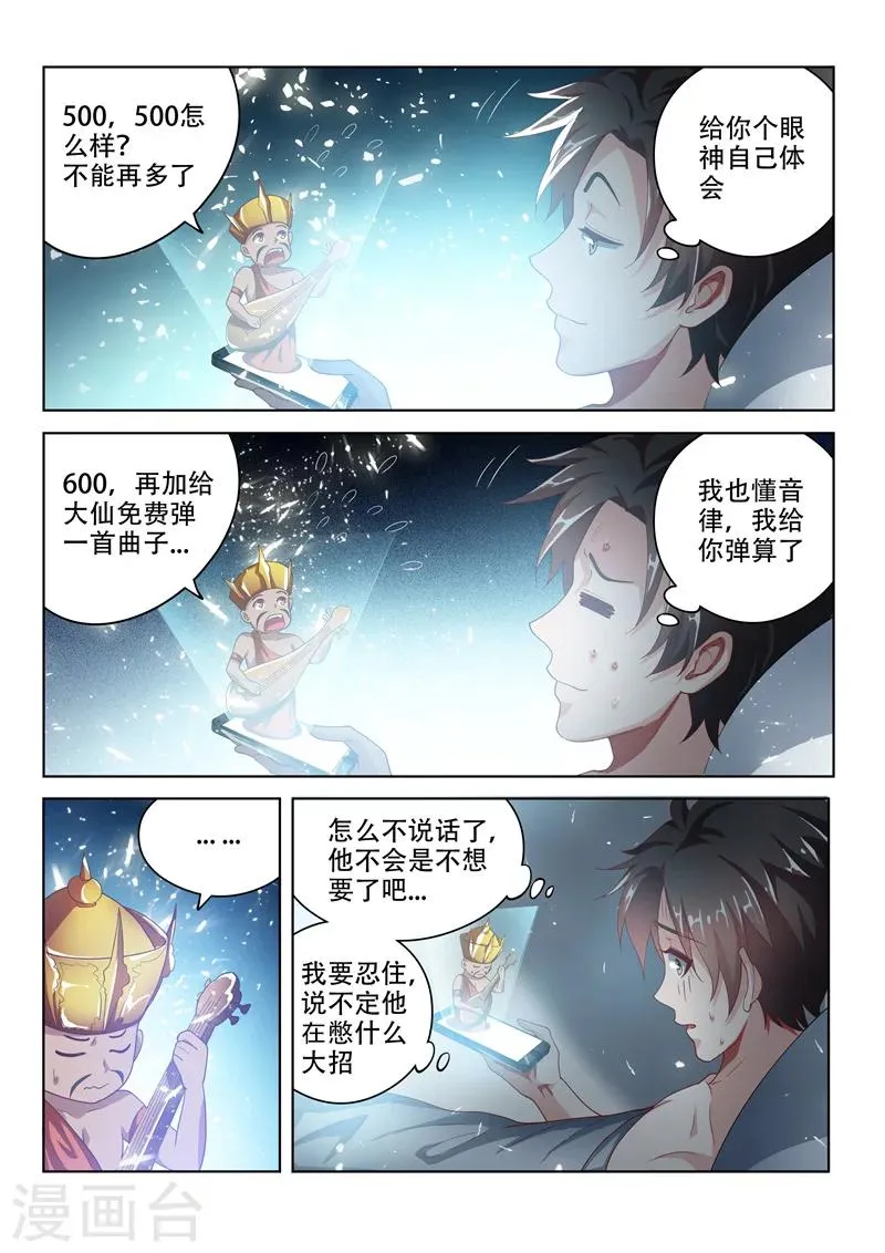 第20话 夜御百女图 第7页