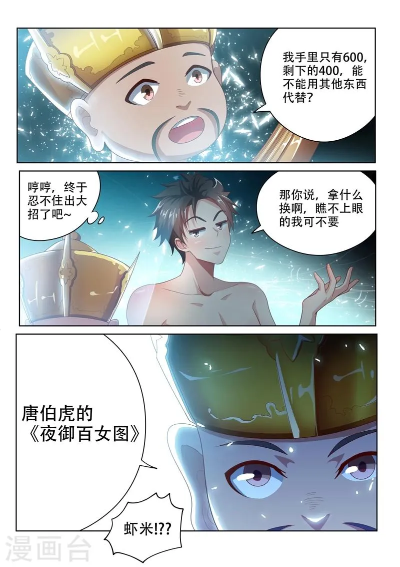 第20话 夜御百女图 第8页