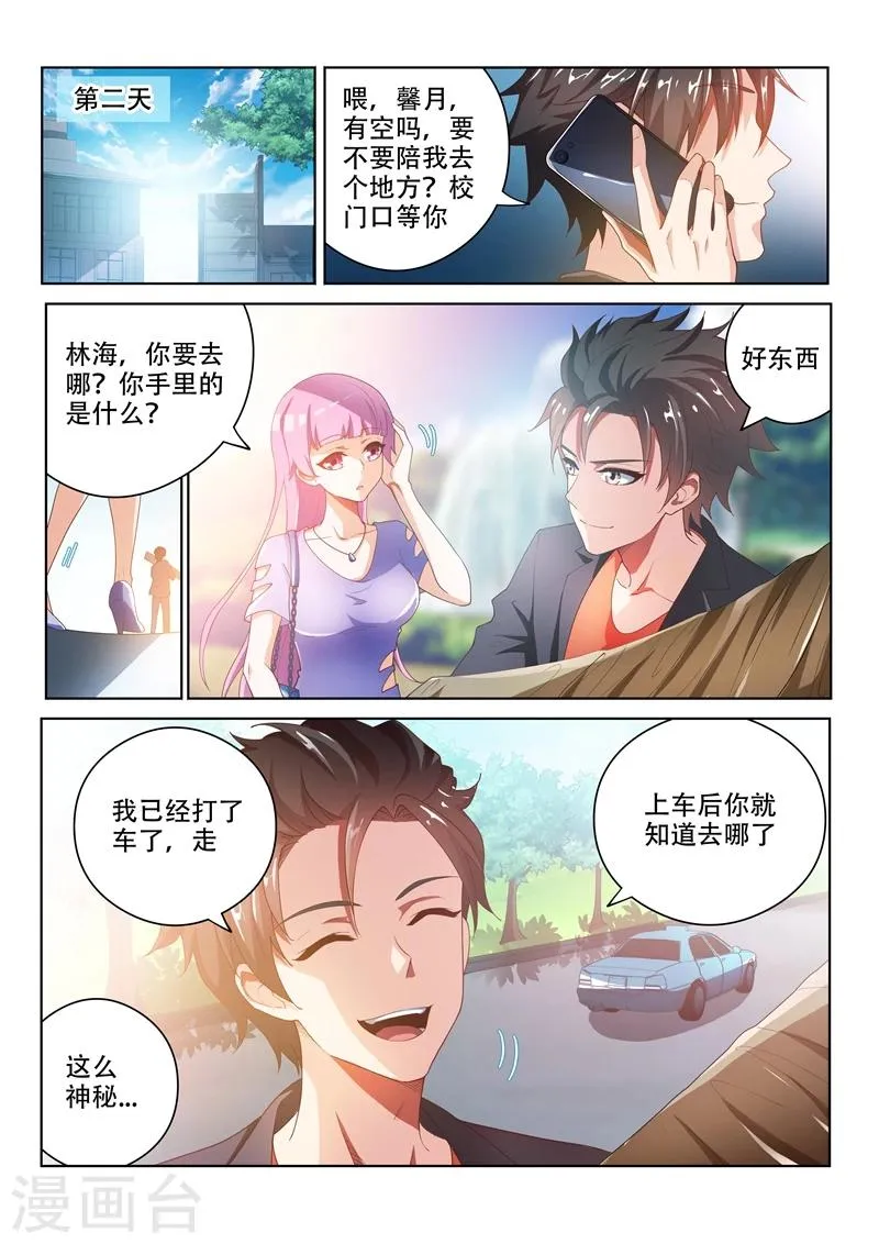 第21话 唐伯虎的画收吗 第1页