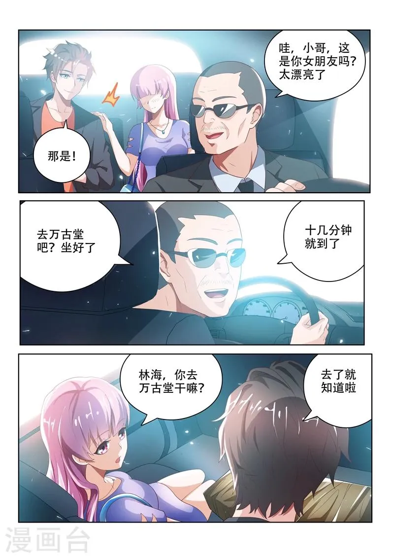 第21话 唐伯虎的画收吗 第2页