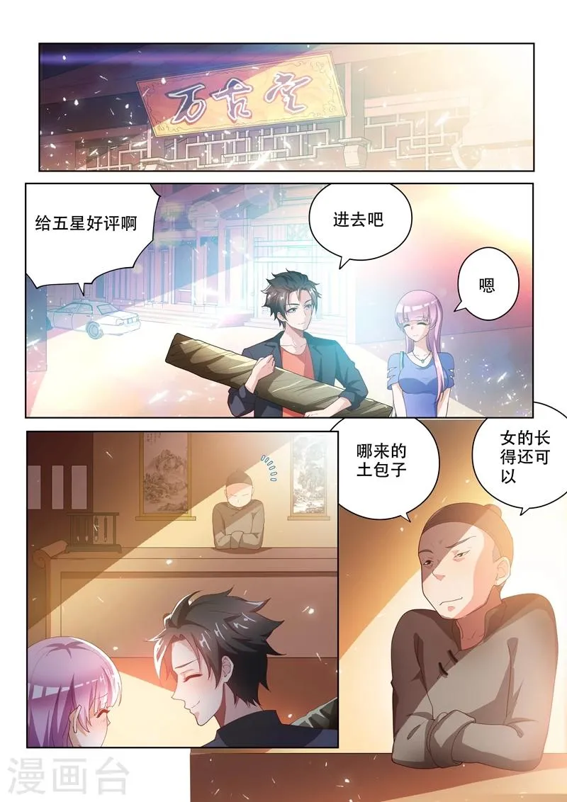 第21话 唐伯虎的画收吗 第3页