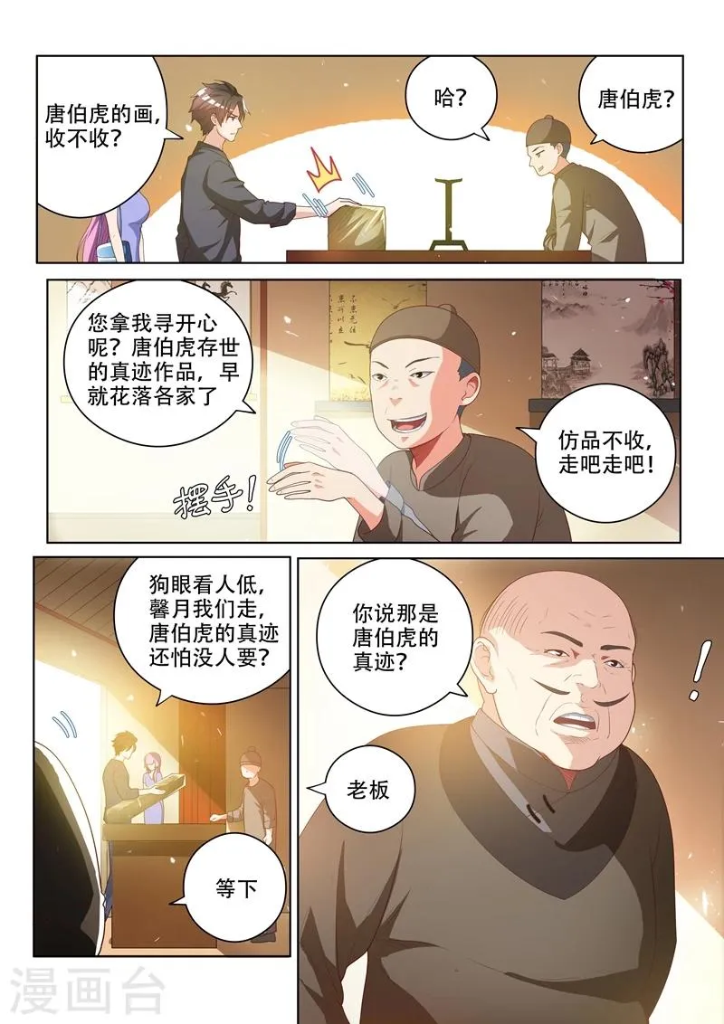 第21话 唐伯虎的画收吗 第5页
