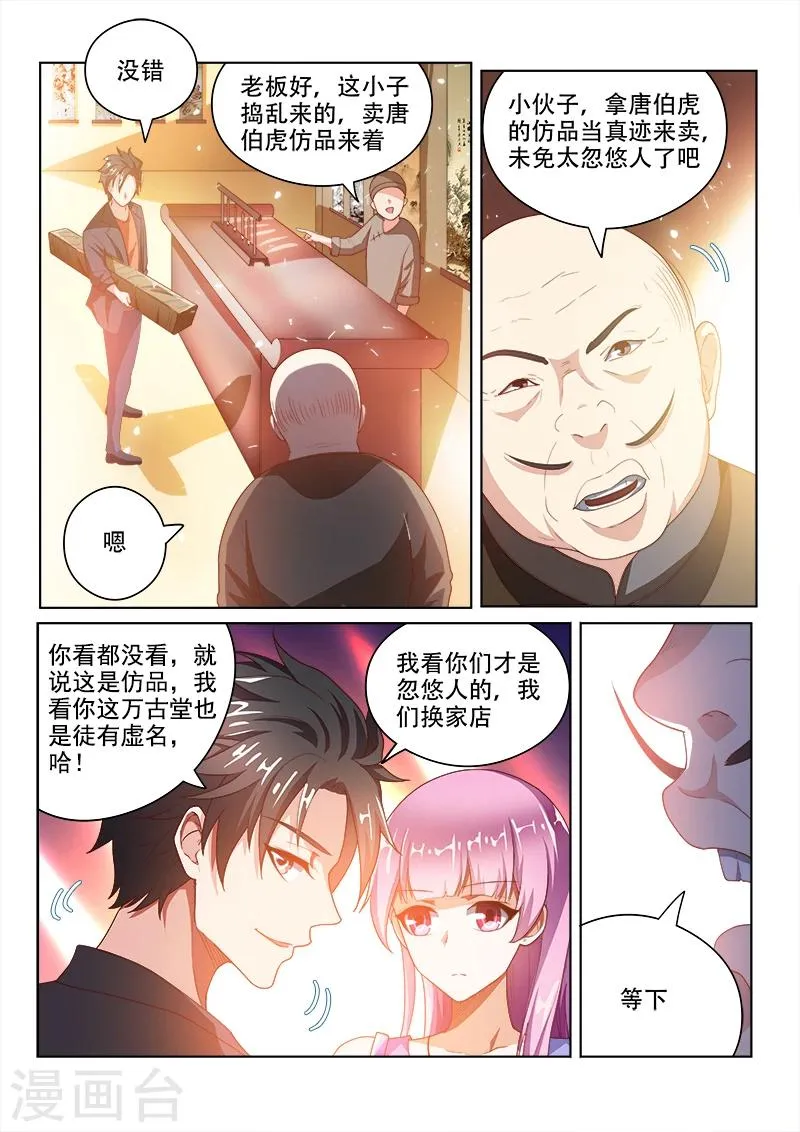 第21话 唐伯虎的画收吗 第6页