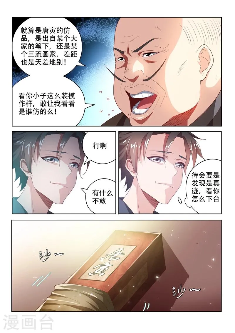 第21话 唐伯虎的画收吗 第7页