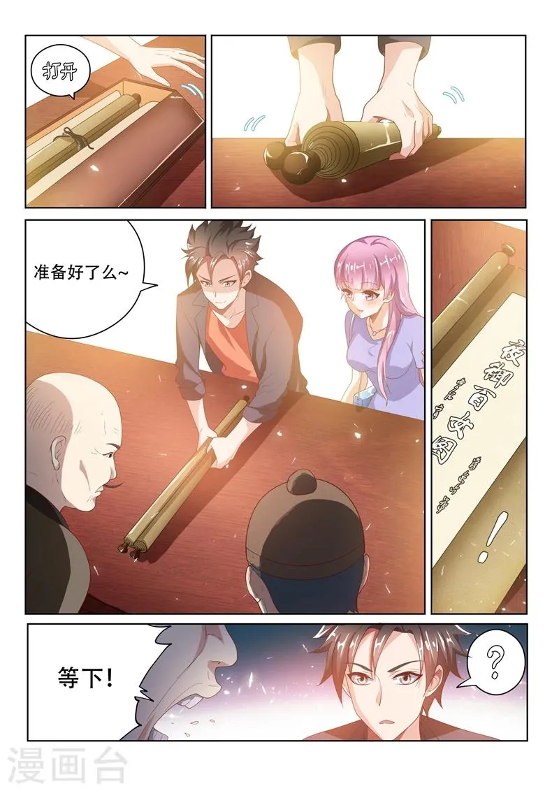 第21话 唐伯虎的画收吗 第8页
