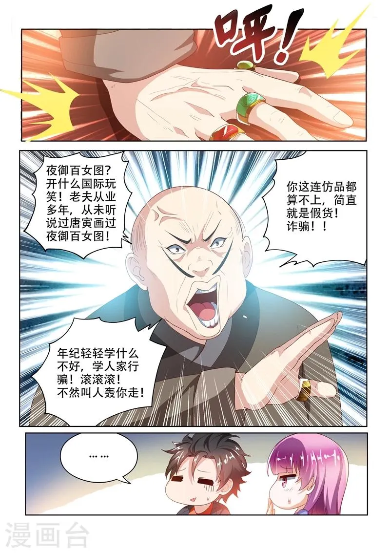 第21话 唐伯虎的画收吗 第9页