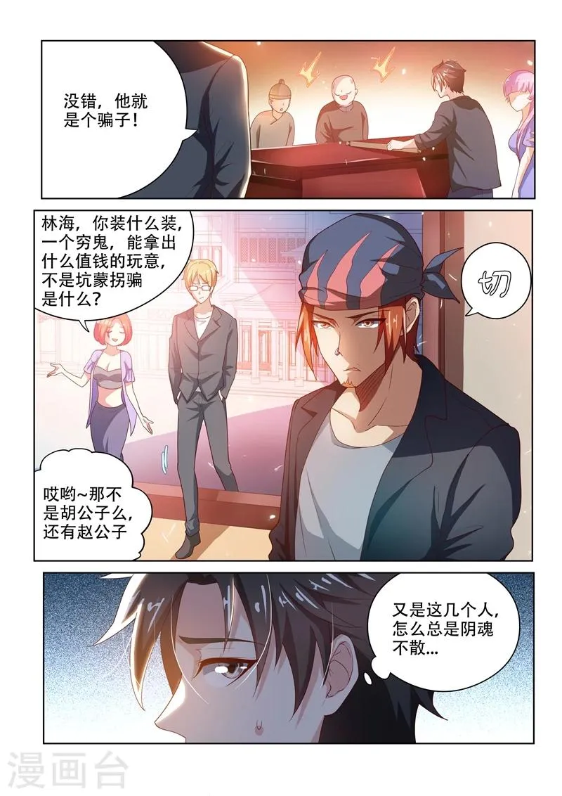 第21话 唐伯虎的画收吗 第10页